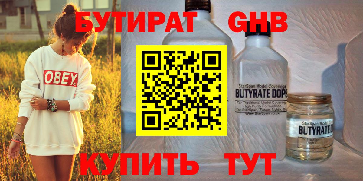 Бутират BDO Чистополь