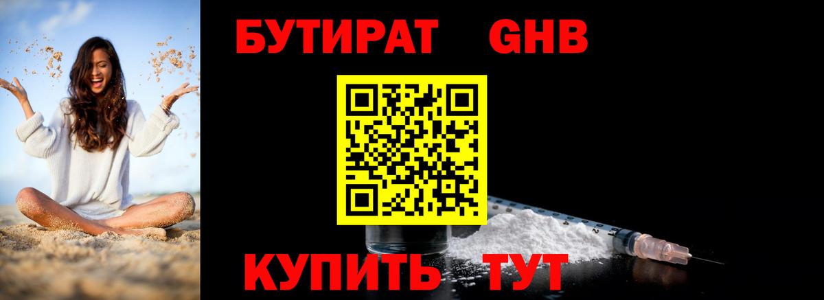 Чистополь  БУТИРАТ жидкий экстази  Вход с VPN 