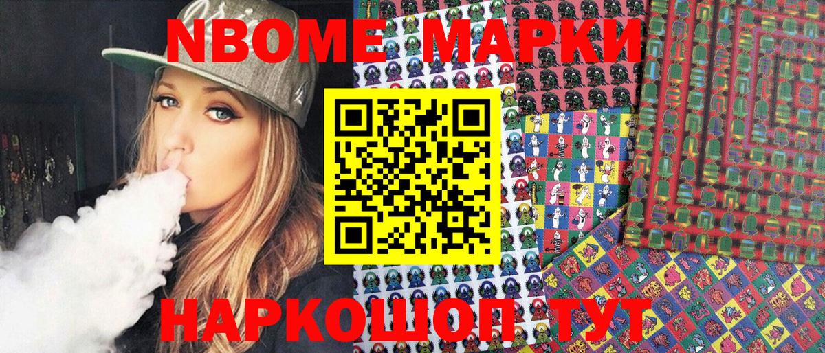 Марки NBOMe 1,8мг Чистополь